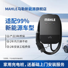 马勒 新能源充电桩家用7kw汽车充电比亚迪特斯拉小米适配电车快充券后1023.38元
