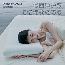 亚朵星球 记忆棉枕头122元