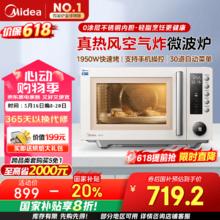 美的 PC23F5W 微烤炸一体机 23L 米白色641.48元