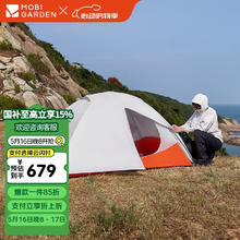 牧高笛 MOBIGARDEN）冷山UL 户外徒步露营防风防雨超轻便携易搭建双层帐篷 双人/月光白券后442.86元