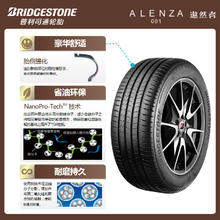 普利司通 静音绵轮胎255/50R20 109V XL ALENZA 001傲然者 配套理想L6681.79元