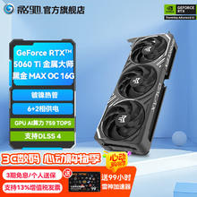 影驰 RTX5060Ti 电脑显卡 金属大师黑金MAX OC 16G3799元