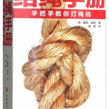 结绳手册51.4元