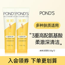 旁氏 米粹洗面奶氨基酸保湿洁面洗面奶120g*2支15.7元