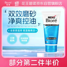 碧柔 清爽劲透去角质洗面奶 男士双效磨砂洗面乳100g23.9元