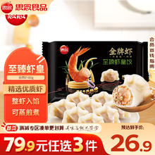 思念 金牌虾 至臻虾皇饺480g（任选3件）16.92元