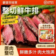 豪客来 西冷整切牛排 130g*10片 赠大鸡排1袋+牛肉饼1片+刀叉1副新低141元顺丰包邮