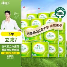 心相印 有芯卷纸云感柔肤 4层150克*24卷 卫生纸 整箱销售26.07元（需买3件，需用券）