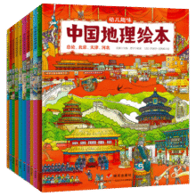 幼儿趣味中国地理绘本56.8元 (月销9000+)
