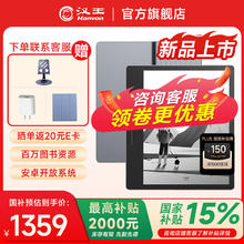 汉王 电纸书阅读器 Clear7 Turbo+券后1084.41元