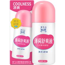 双飞人 婴儿薄荷舒爽液50ml