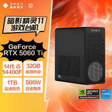 惠普 暗影精灵11台式电脑 游戏台式机主机 （14代i5 RTX5060ti 16G独显 32G DDR5 1TB）6526.41元