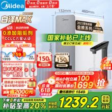 国家补贴：美的 白泽系列 MRO806-3000 反渗透纯水机 1200G 山脉灰券后1089.44元