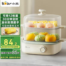 小熊 煮蛋器 蒸蛋器 煮鸡蛋神器 小蒸锅 旋钮定时自动断电双层电蒸锅 家用迷你早餐鸡蛋羹 ZDQ-E12N157.54元