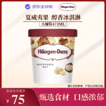 Häagen·Dazs 哈根达斯 大桶冰淇淋 473ml*4件新低219元包邮（折54.75元/桶）