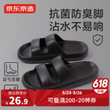 京东京造 厚底拖鞋 4cm、黑色、42-43码26.9元