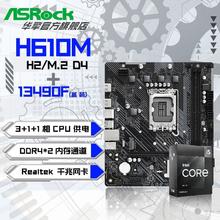 华擎 Intel i5 13490F 盒装CPU+华擎 H610M-H2/M.2 D4 主板套装板U套装975元