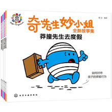 《奇先生妙小姐全新故事集》（套装共4册）1元