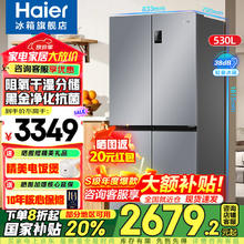 海尔 Haier 家宴系列 BCD-530WGHTD59XMU1 风冷十字对开门冰箱 530L券后2383.2元