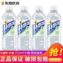 东鹏特饮 补水啦电解质饮料 柠檬味 555ml*4瓶7.65元（需领券）