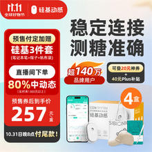 国补7折：硅基动感 动态血糖仪不扎手指免采血24小时家用 4盒装700元包邮（折175元/盒）