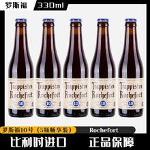 Trappistes Rochefort 罗斯福 Rochefort罗斯福10号330ml*5瓶比利时修道院精酿啤酒整箱券后89.9元