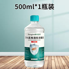 邦巾医用75度酒精消毒液500毫升瓶装医用医疗家用乙醇杀菌喷雾1.12元