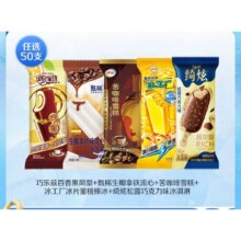 【拍10组包邮更划算】伊利冰淇淋巧乐兹甄稀冰工厂多口味任选50支8.65元/件，共86.5元