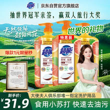 超能 洗洁精离子去油（西柚去腥）1kg*3瓶16.41元