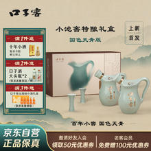 口子窖 小池窖特酿 兼香型白酒 52度 500ml*2 礼盒装 国色天青版295.74元（需买3件，需用券）