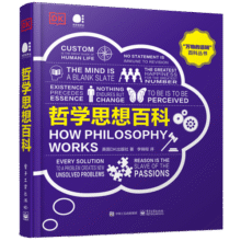 哲学思想百科（全彩）64元 (券后省40)
