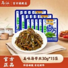 乌江 美味海带丝30g*15包10.9元包邮