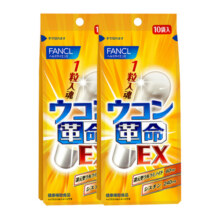 日本FANCL/芳珂姜黄革命姜黄素解酒丸胶囊快速醒酒解酒10粒/袋*2104.4元 (券后省10)