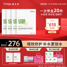 敷尔佳 胶原蛋白水光修护贴 4盒256元