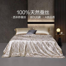 LOVO A类天然蚕丝夏被 鎏光波影 200*230cm169元