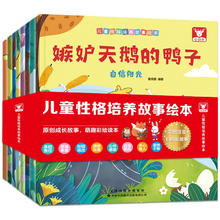 再降5元《儿童性格培养故事绘本》彩图注音版（全8册）券后9.8元包邮