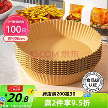 美丽雅空气炸锅专用纸16cm*100只 烘焙吸油隔油纸 圆形硅油纸盘￥16.9