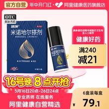 鲁南 米诺地尔搽剂5% 60ml