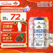 青岛啤酒 TSINGTAO 白啤11度500*10礼盒装罐啤(白啤*4+樱花版*3+桂花*3）赠牛肉干券后49.5元