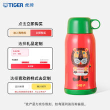 虎牌 今日必买，买一送一虎牌 MBJ-C06C-EL 儿童保温杯 600ml 小狮子88元