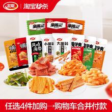 卫龙 经典辣条组合 任选4件/足2斤￥29.29