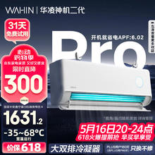 华凌 神机二代Pro系列 KFR-35GW/N8HE1ⅡPro 新一级能效 壁挂式空调 1.5匹券后1511.24元