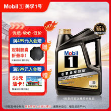 美孚 金美孚全合成汽机油经典表现 黑金系列 0W-20SP级4L50周年纪念版355.41元