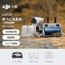 DJI 大疆 Flip 全能 Vlog 航拍无人机 畅飞三电套装 带屏遥控器4239.8元包邮