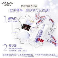 L'OREAL PARIS 安瓶面膜5片（拍2送14）54.74元（需买2件，需用券）