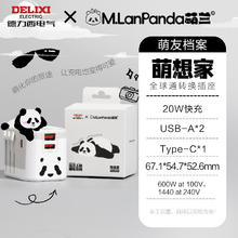 德力西 萌兰 Panda CD98-SPQ(HE) 全球通转换插座96.88元