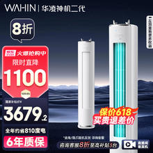 限地区：华凌 神机二代系列 KFR-72LW/N8HE1Ⅱ 新一级能效 立柜式空调 3匹券后3079.2元