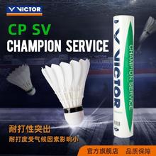 VICTOR 官方旗舰店VICTOR/威克多羽毛球耐打稳定鸭毛球12只装 CP SV86元