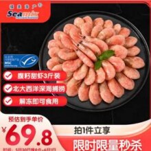 禧美海产 MSC认证 加拿大北极甜虾 净重3斤 90/120规格52.59元包邮（17.53元/斤）