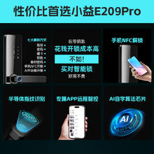 小益 E209Pro指纹锁智能门锁家用防盗门自动大门电子锁密码锁券后165元